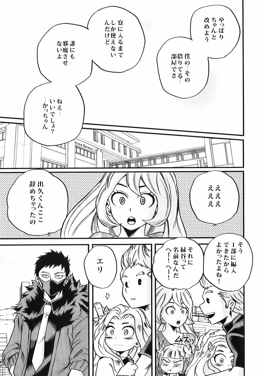 僕たちはまた恋をする - page33