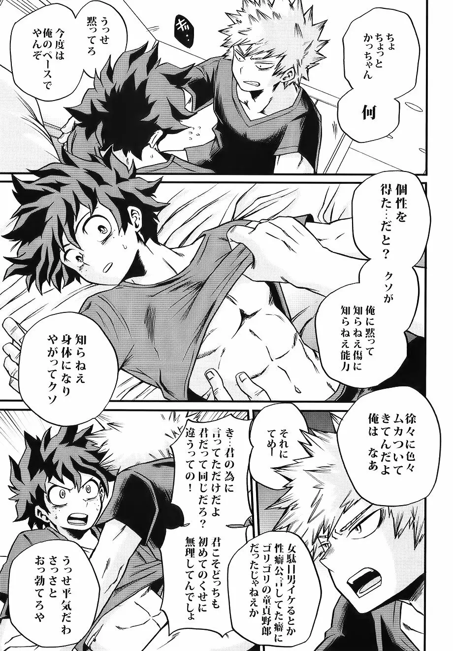 僕たちはまた恋をする - page39