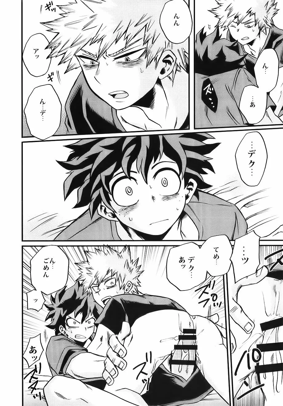 僕たちはまた恋をする - page40