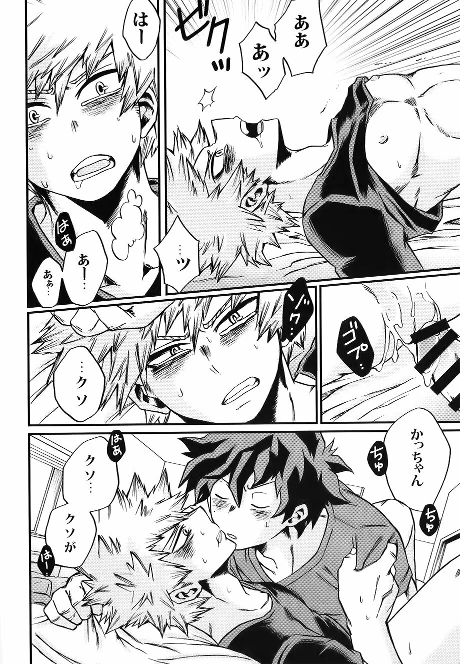 僕たちはまた恋をする - page42