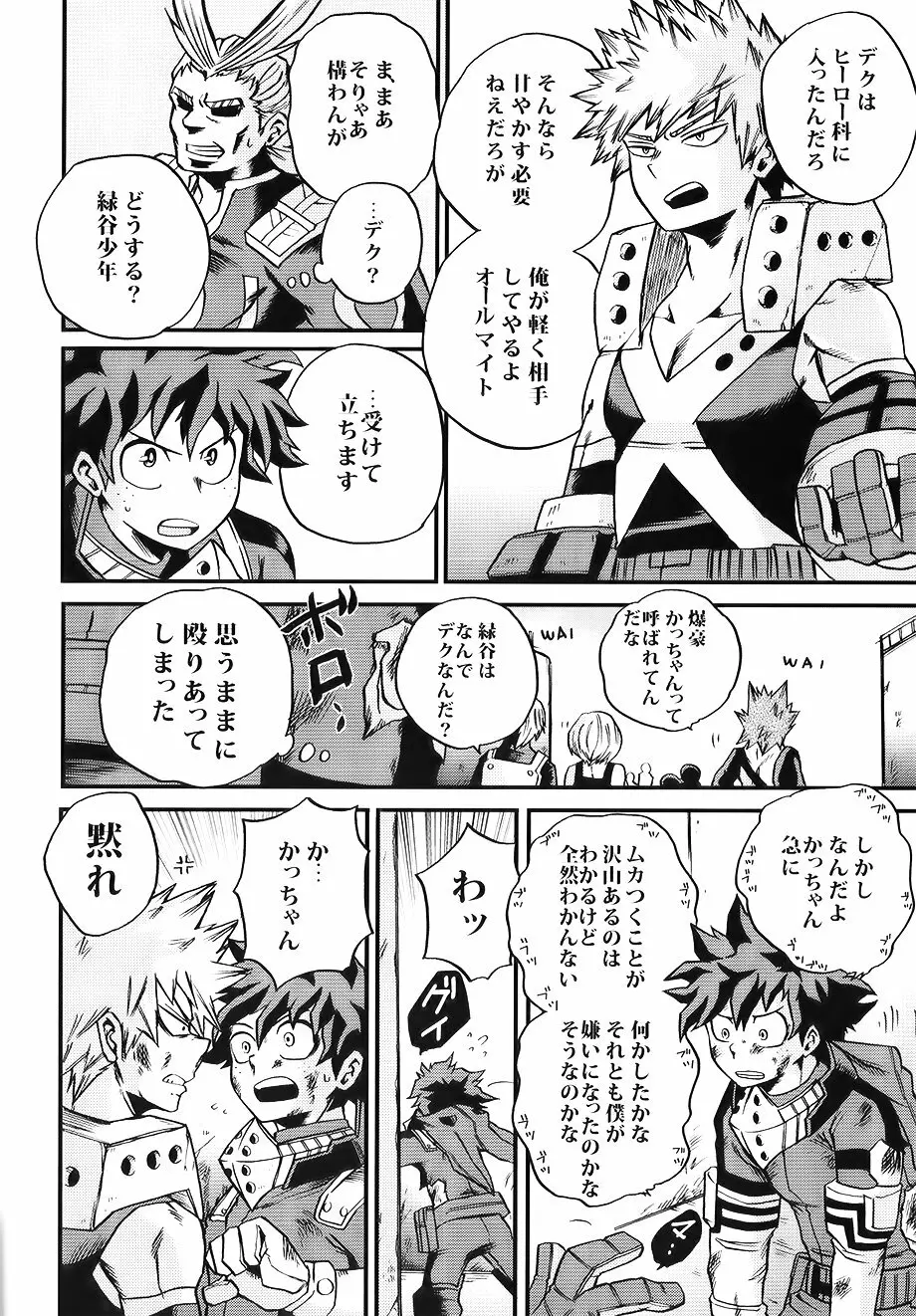僕たちはまた恋をする - page44