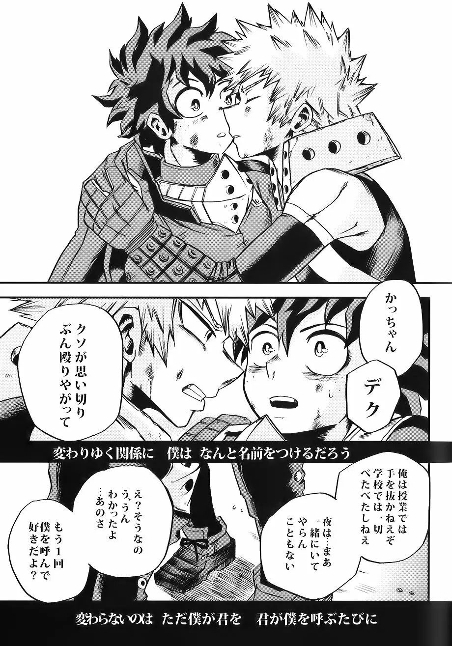 僕たちはまた恋をする - page45