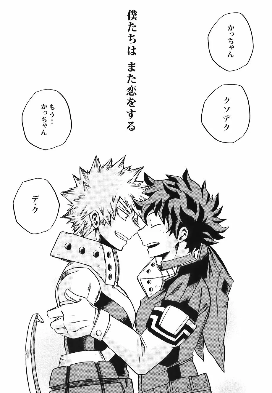 僕たちはまた恋をする - page46