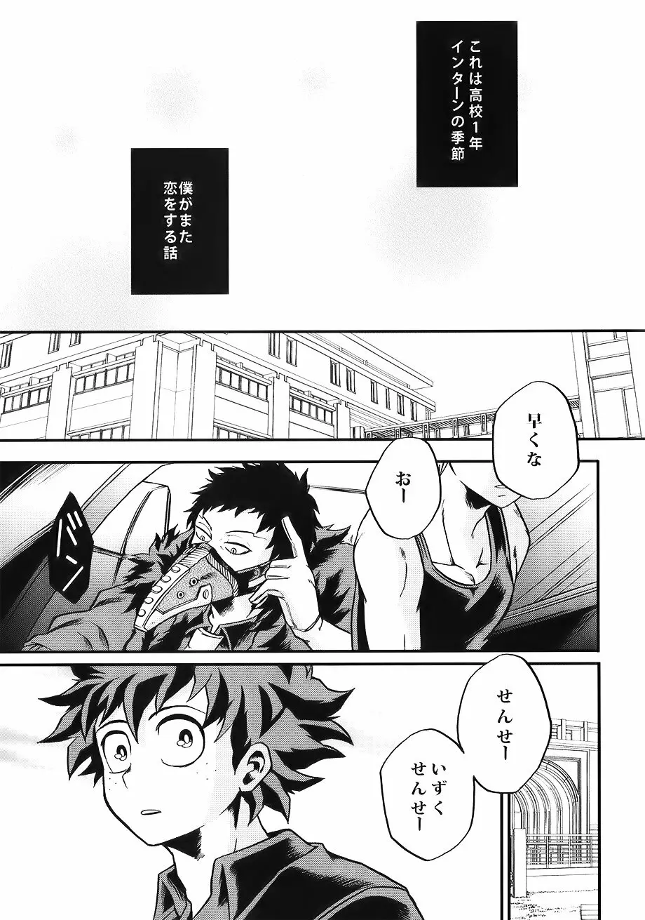 僕たちはまた恋をする - page5