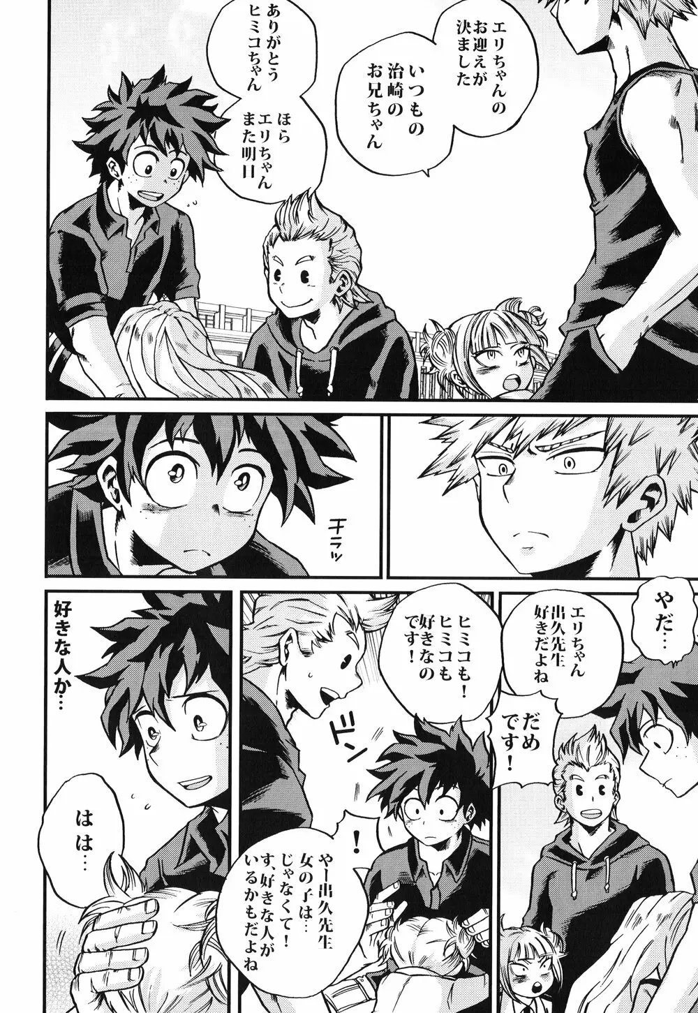 僕たちはまた恋をする - page6