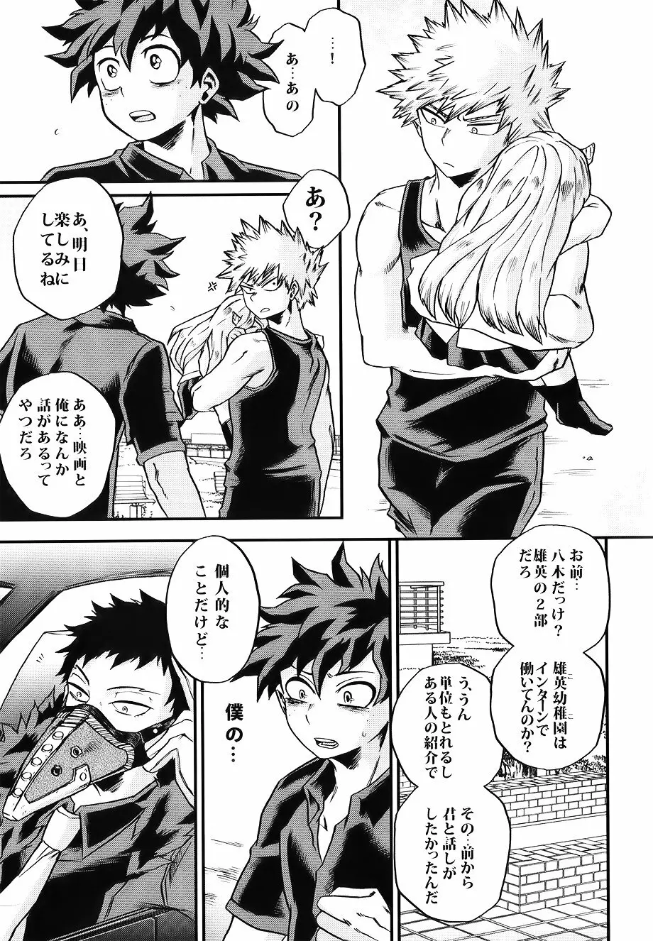 僕たちはまた恋をする - page7