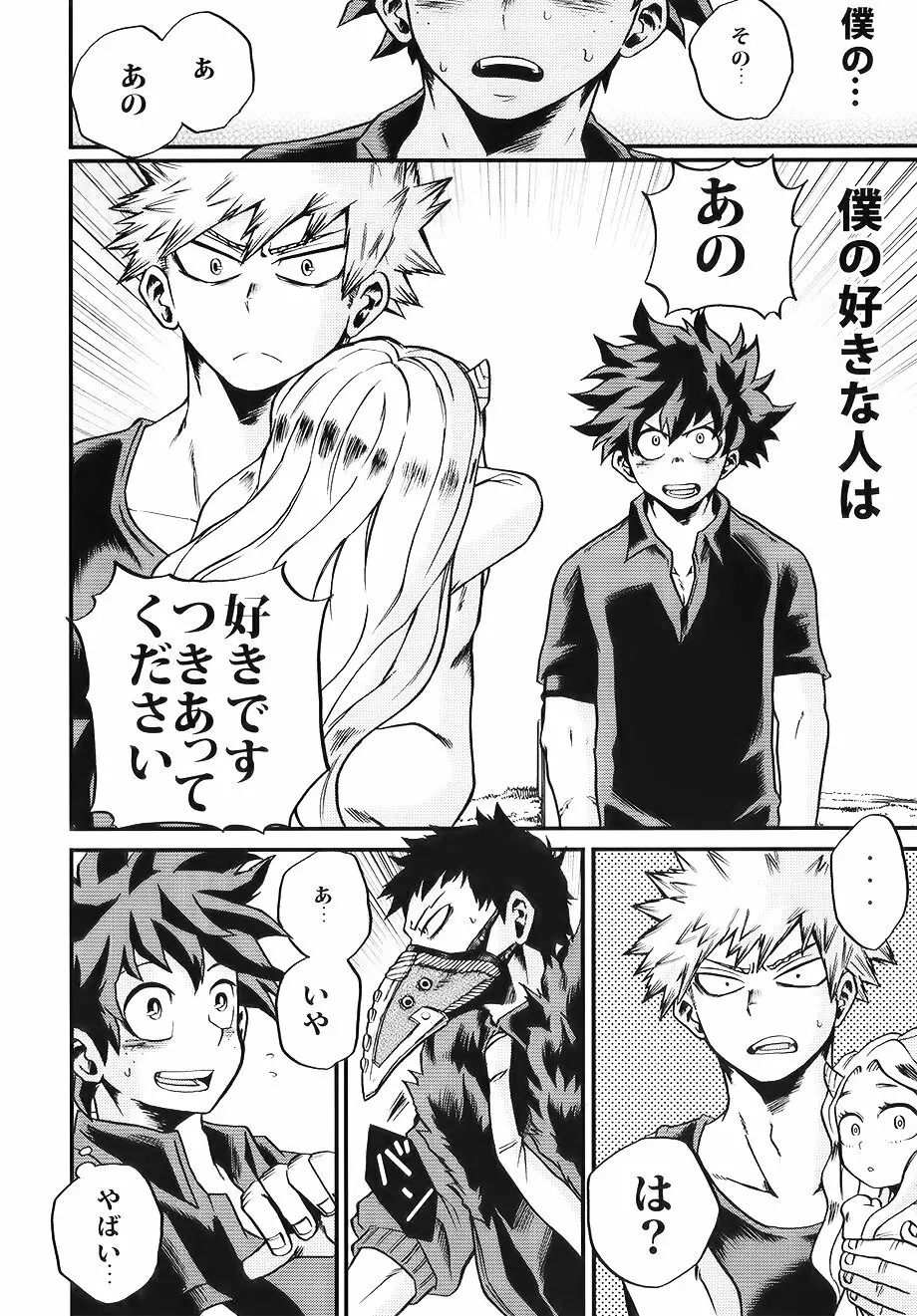 僕たちはまた恋をする - page8
