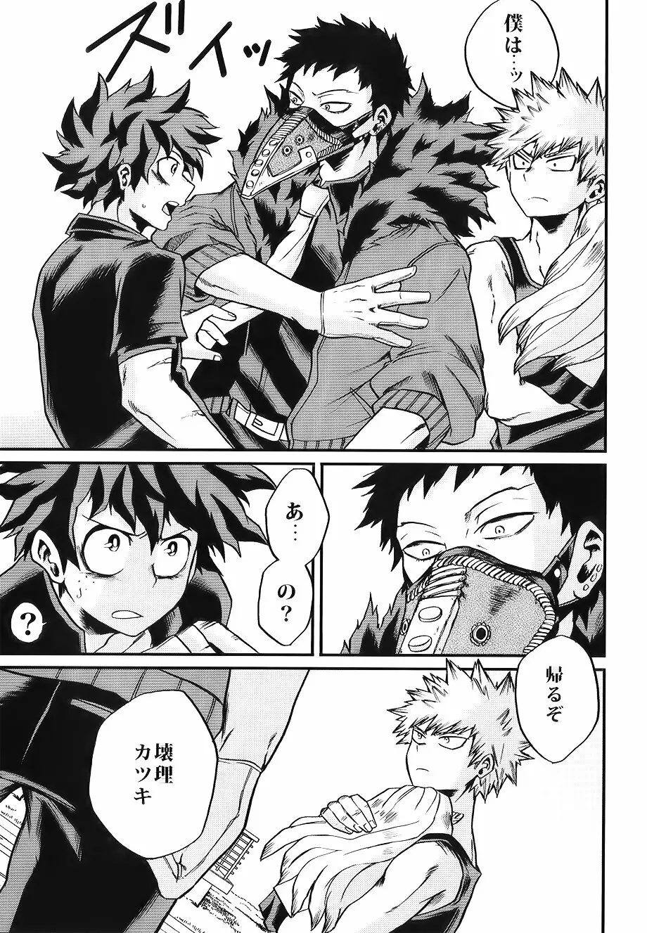 僕たちはまた恋をする - page9