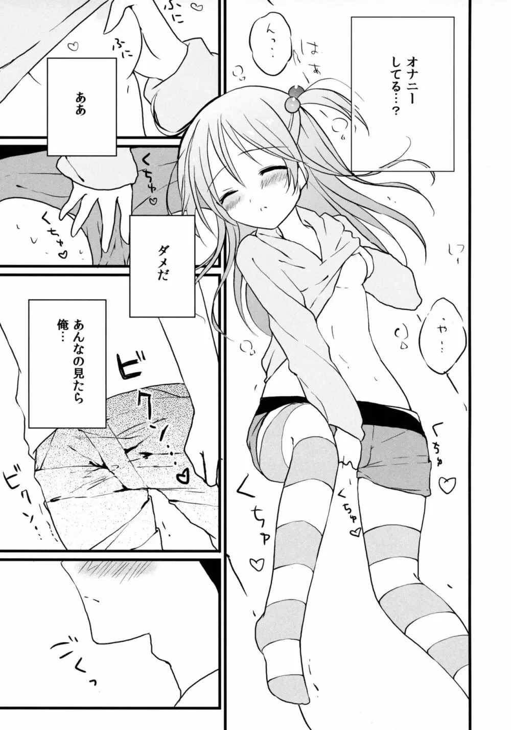 いもうとびより。 - page10