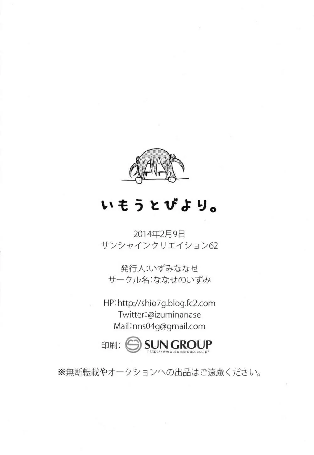 いもうとびより。 - page17