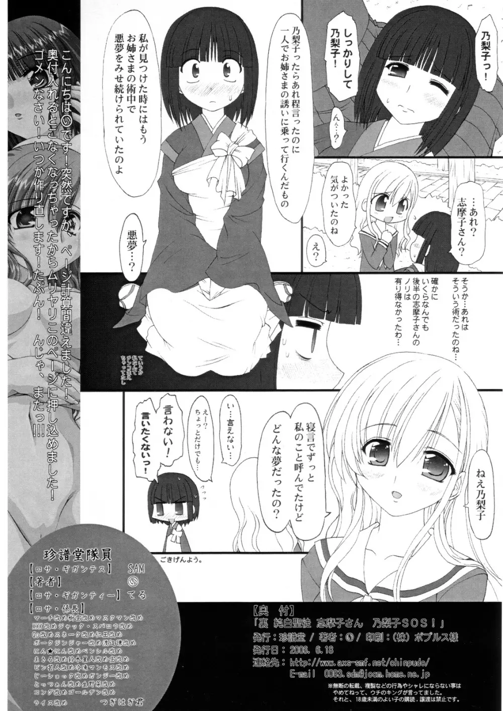 裏 純白聖徒 志摩子さん 乃梨子SOS! - page17