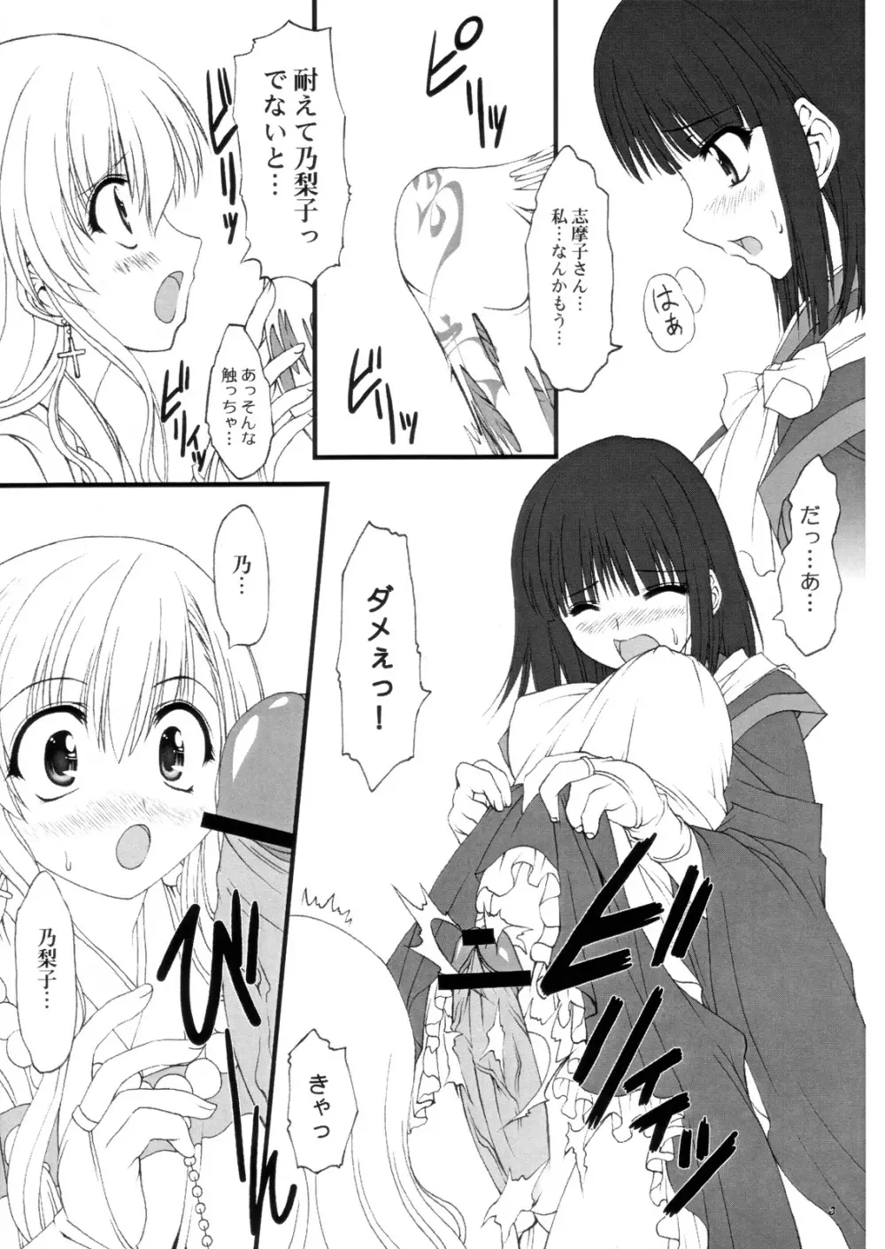 裏 純白聖徒 志摩子さん 乃梨子SOS! - page2