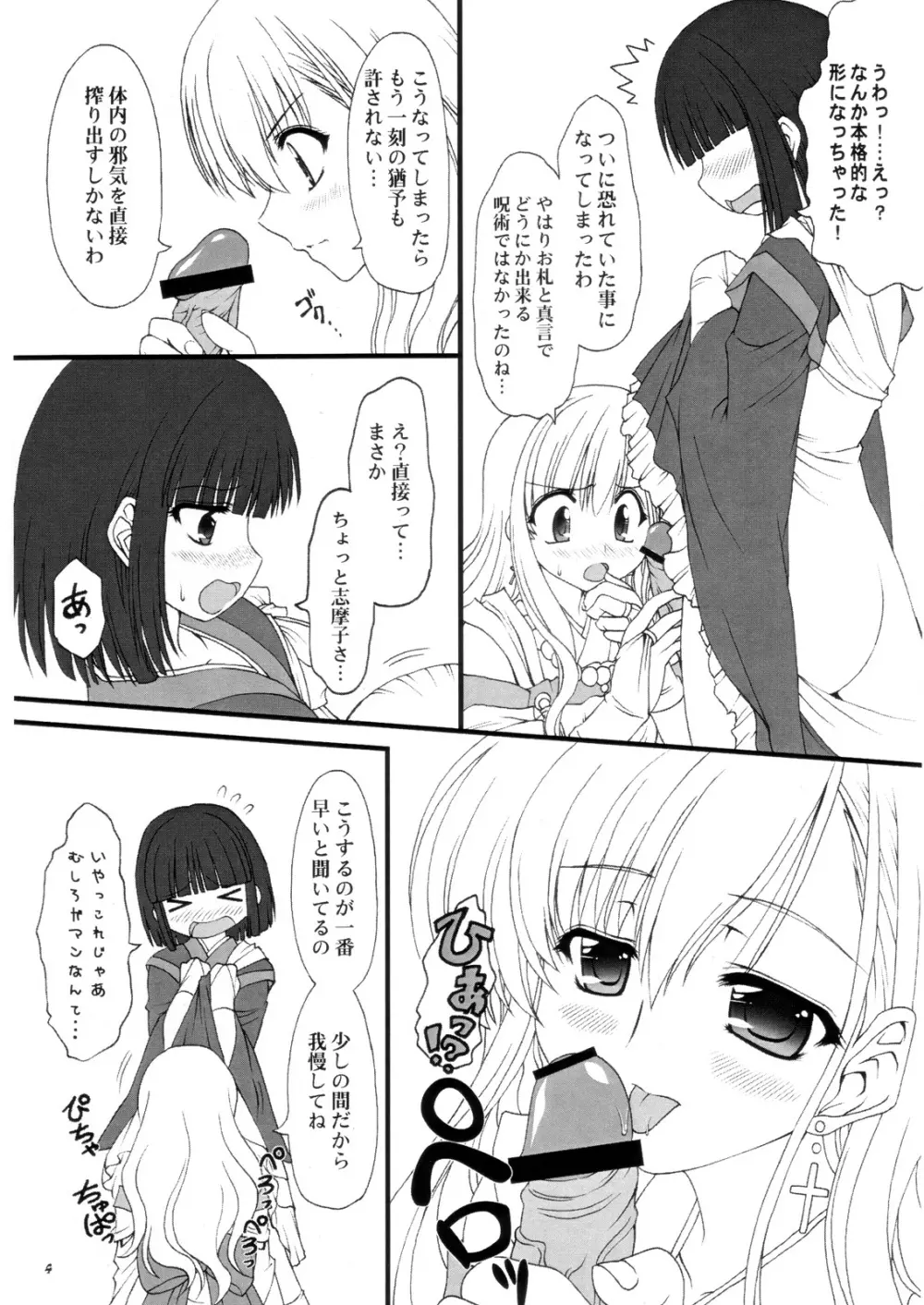 裏 純白聖徒 志摩子さん 乃梨子SOS! - page3