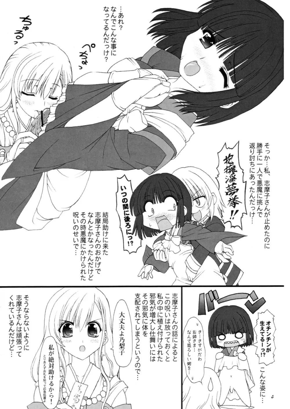 裏 純白聖徒 志摩子さん 乃梨子SOS! - page4