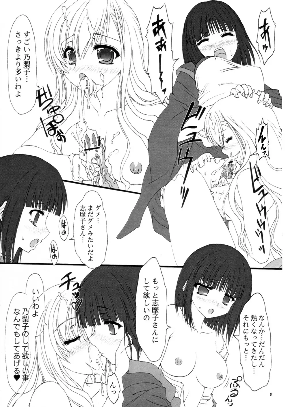 裏 純白聖徒 志摩子さん 乃梨子SOS! - page8