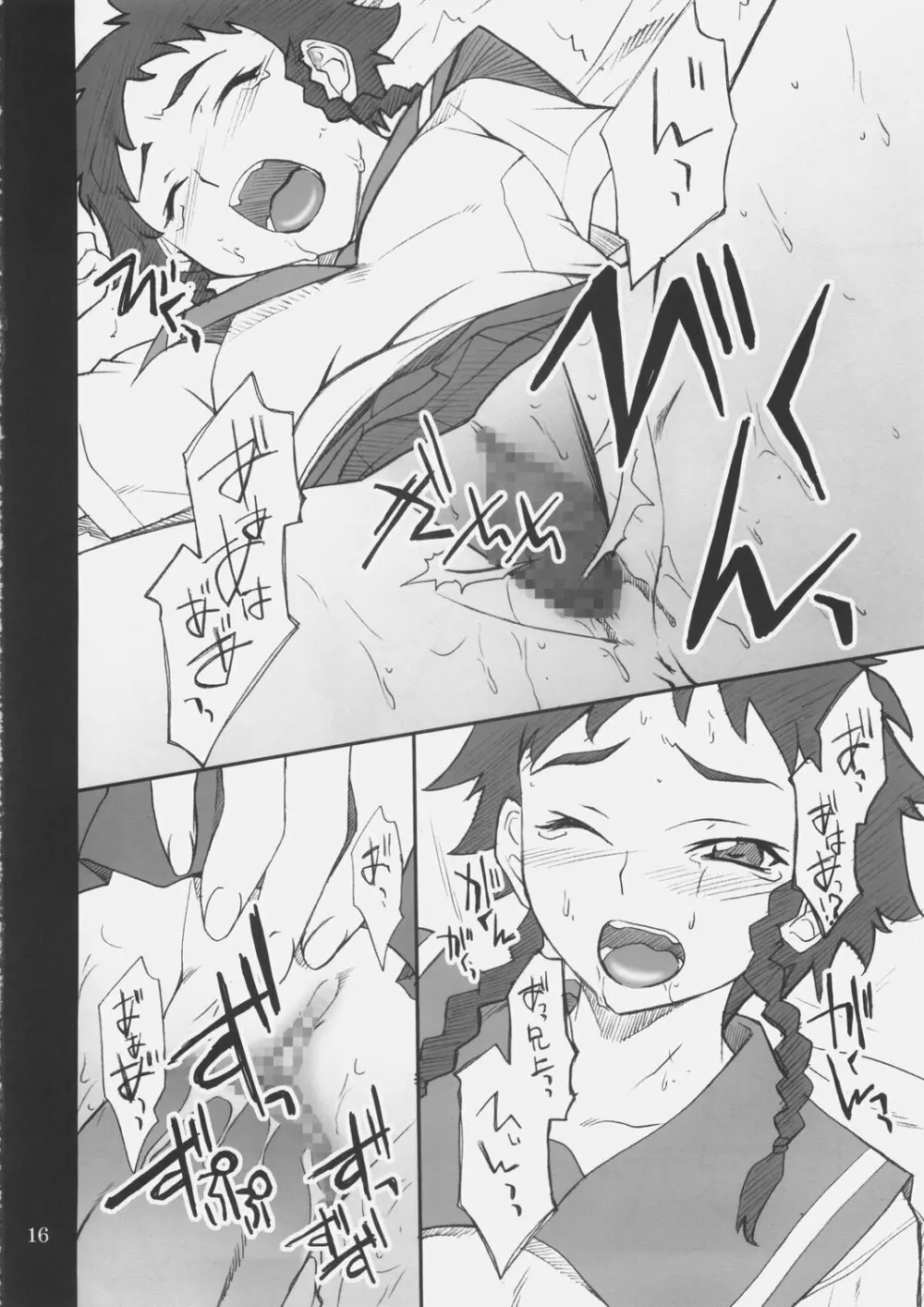 命ちゃんといろいろ・・・ - page15