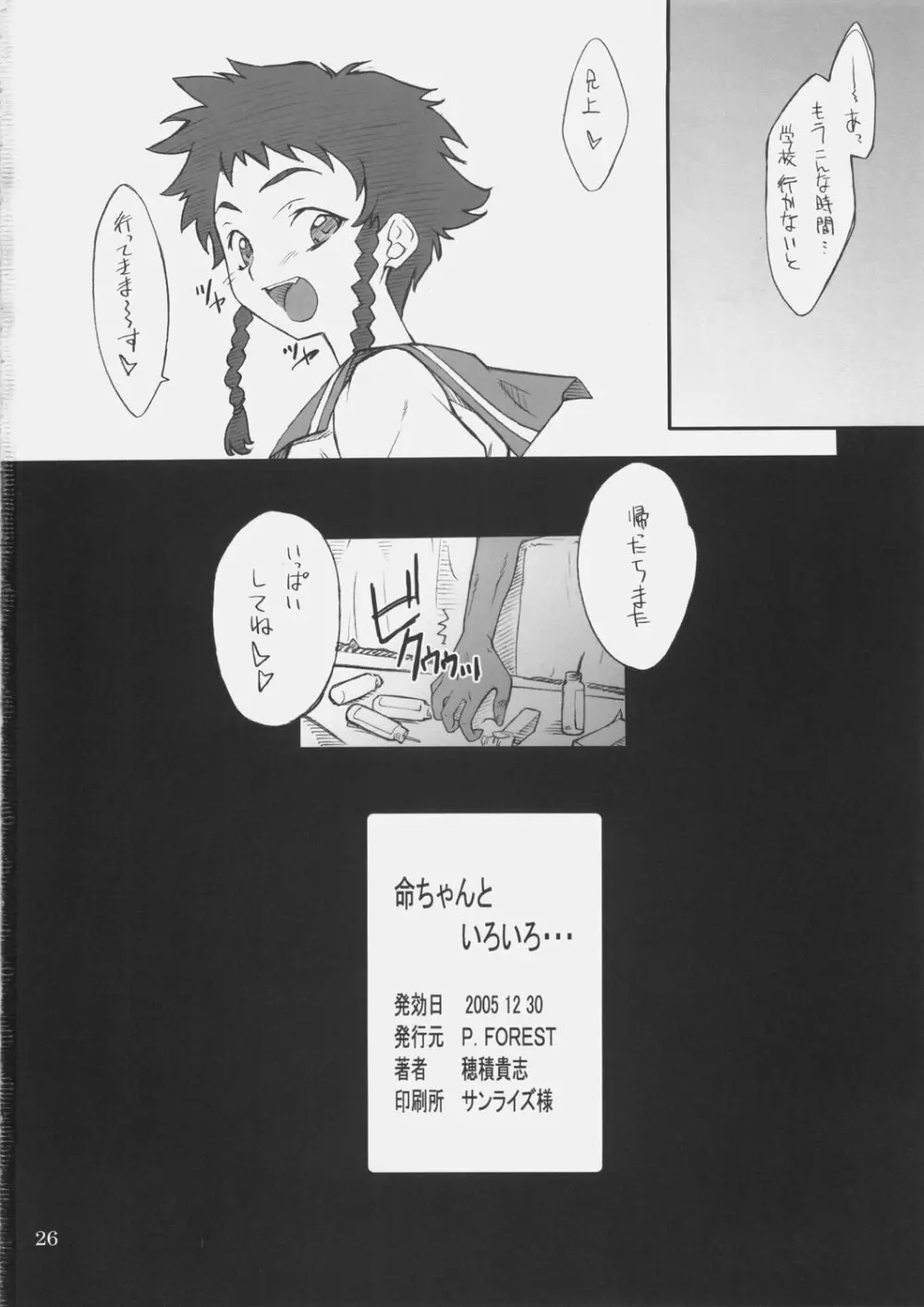 命ちゃんといろいろ・・・ - page25