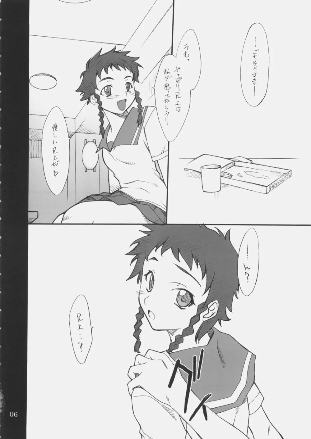 命ちゃんといろいろ・・・ - page5