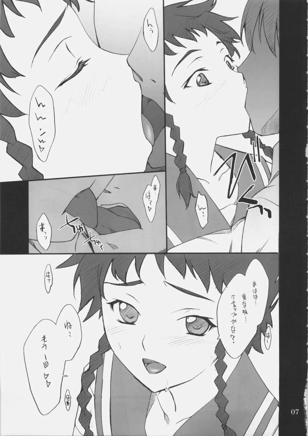命ちゃんといろいろ・・・ - page6