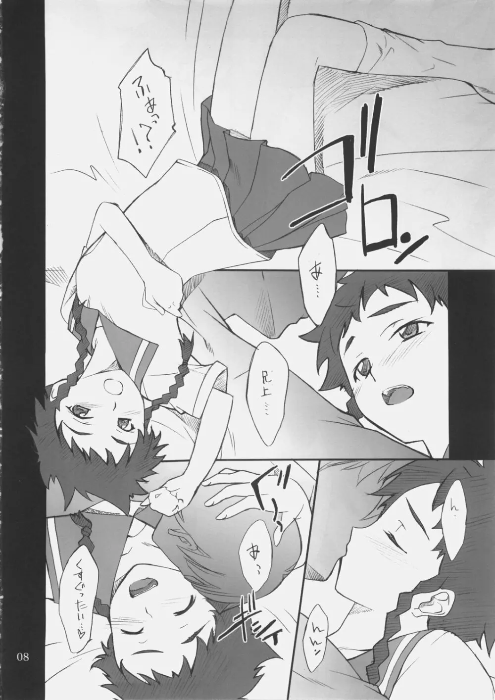 命ちゃんといろいろ・・・ - page7