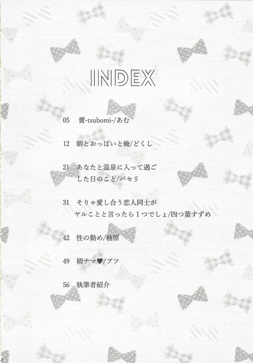オレのカワイイ小鮫チャン♥ - page3