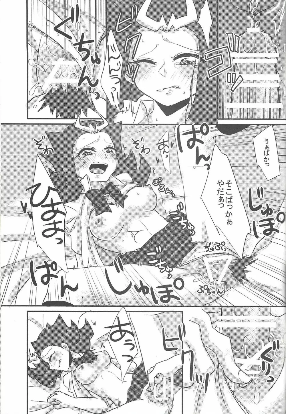 オレのカワイイ小鮫チャン♥ - page34