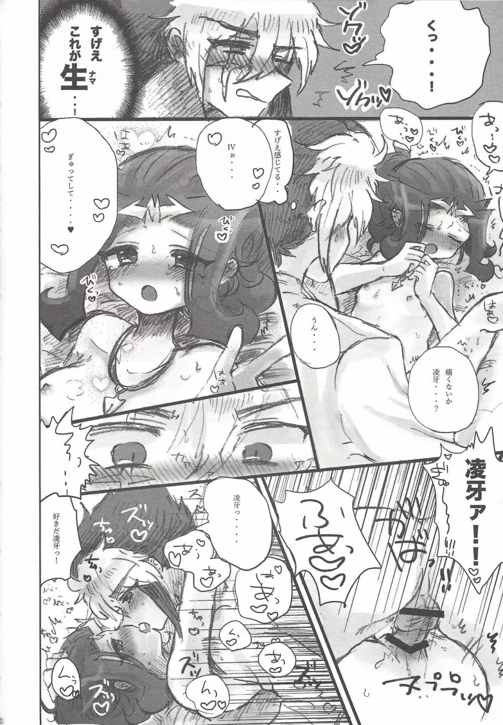 オレのカワイイ小鮫チャン♥ - page41