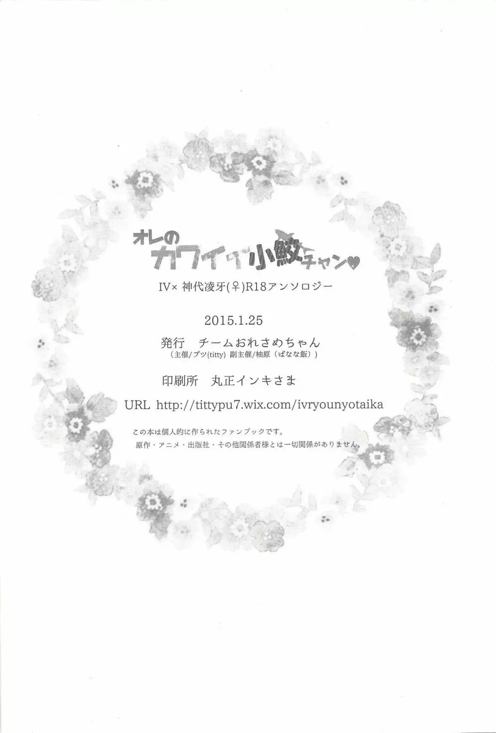オレのカワイイ小鮫チャン♥ - page47