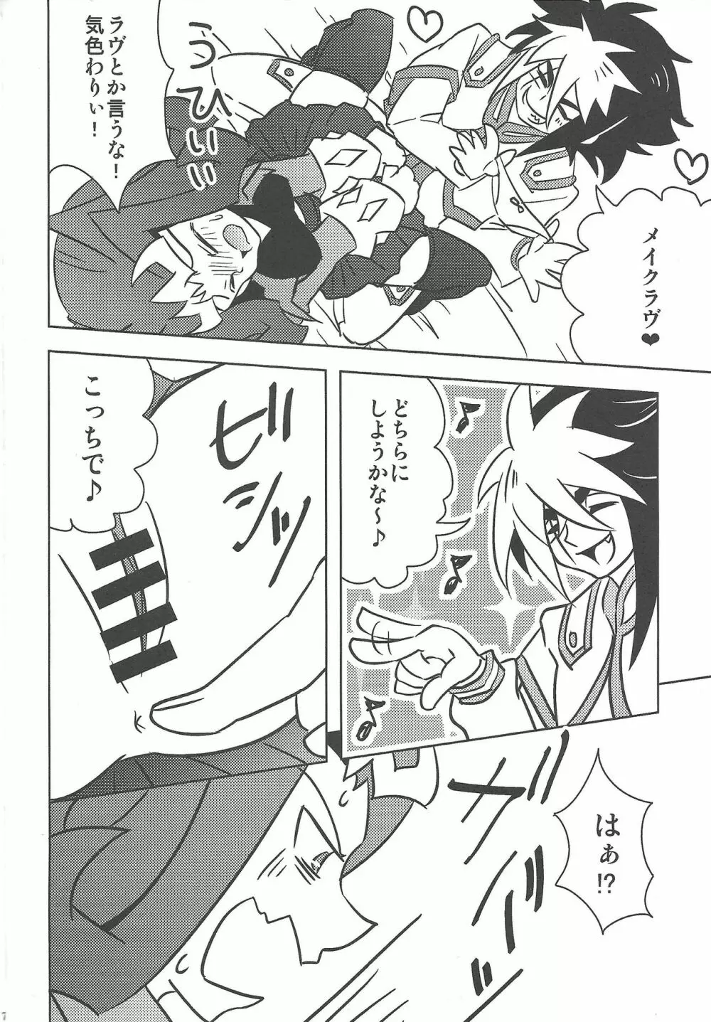 オレのカワイイ小鮫チャン♥ - page5