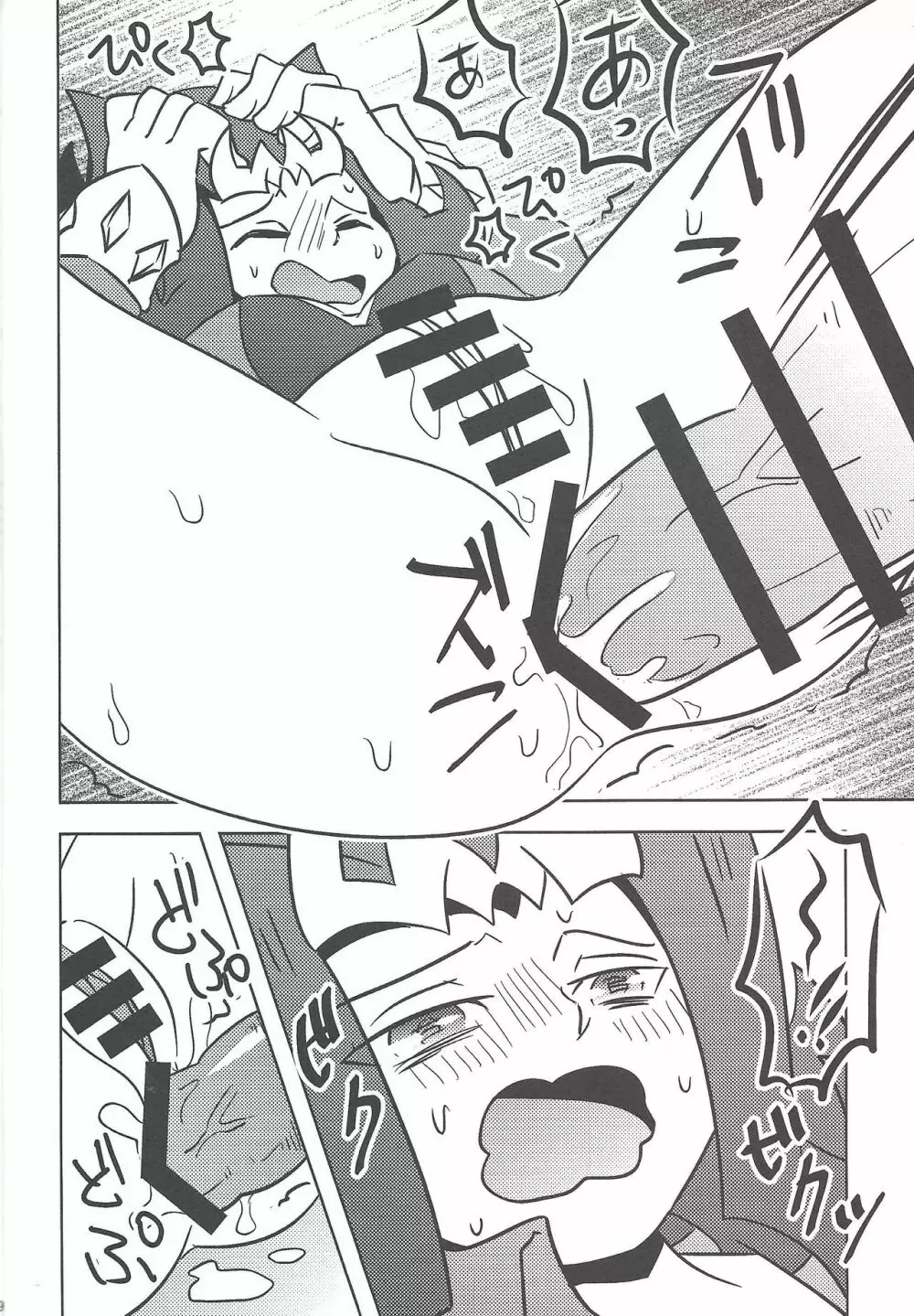 オレのカワイイ小鮫チャン♥ - page7