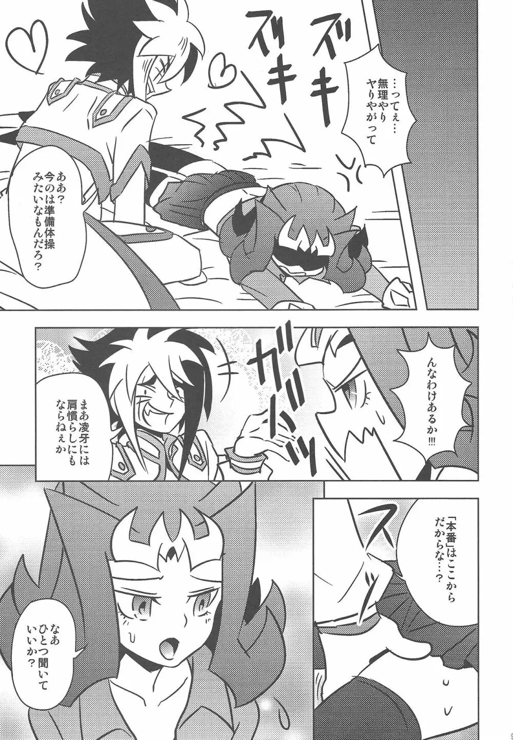 オレのカワイイ小鮫チャン♥ - page8