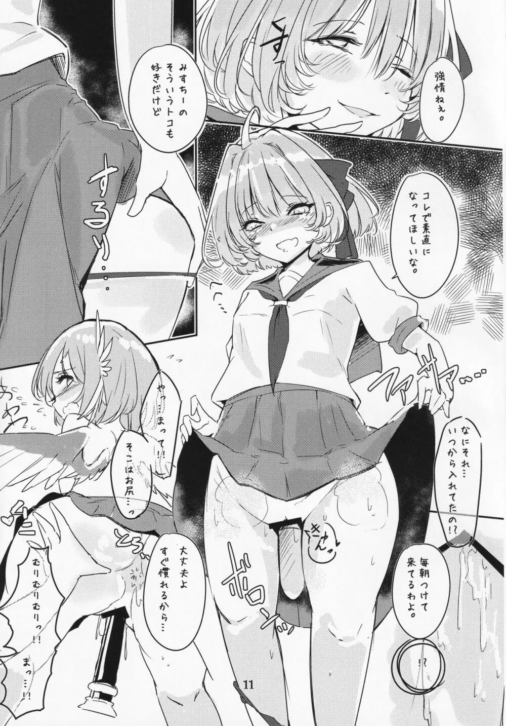 カクシゴトはナシにして。 - page12