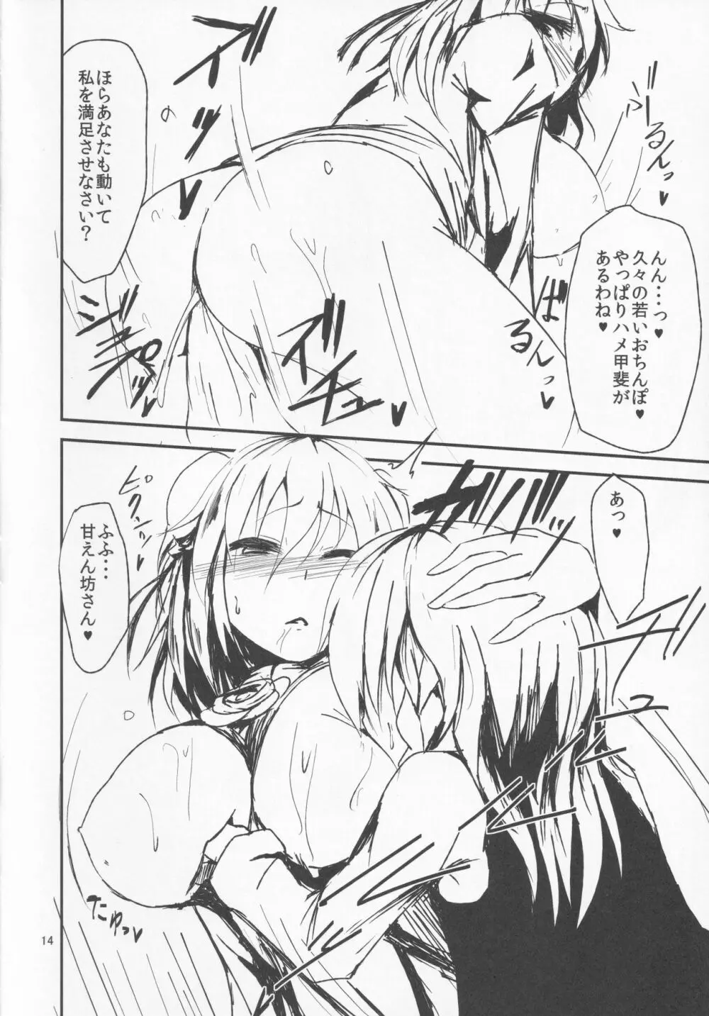 茨華仙は誤魔化せない - page13