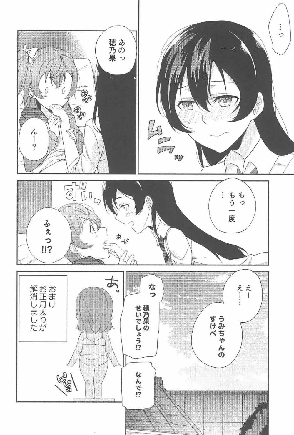 スーパー幼なじみラバーズ! - page196