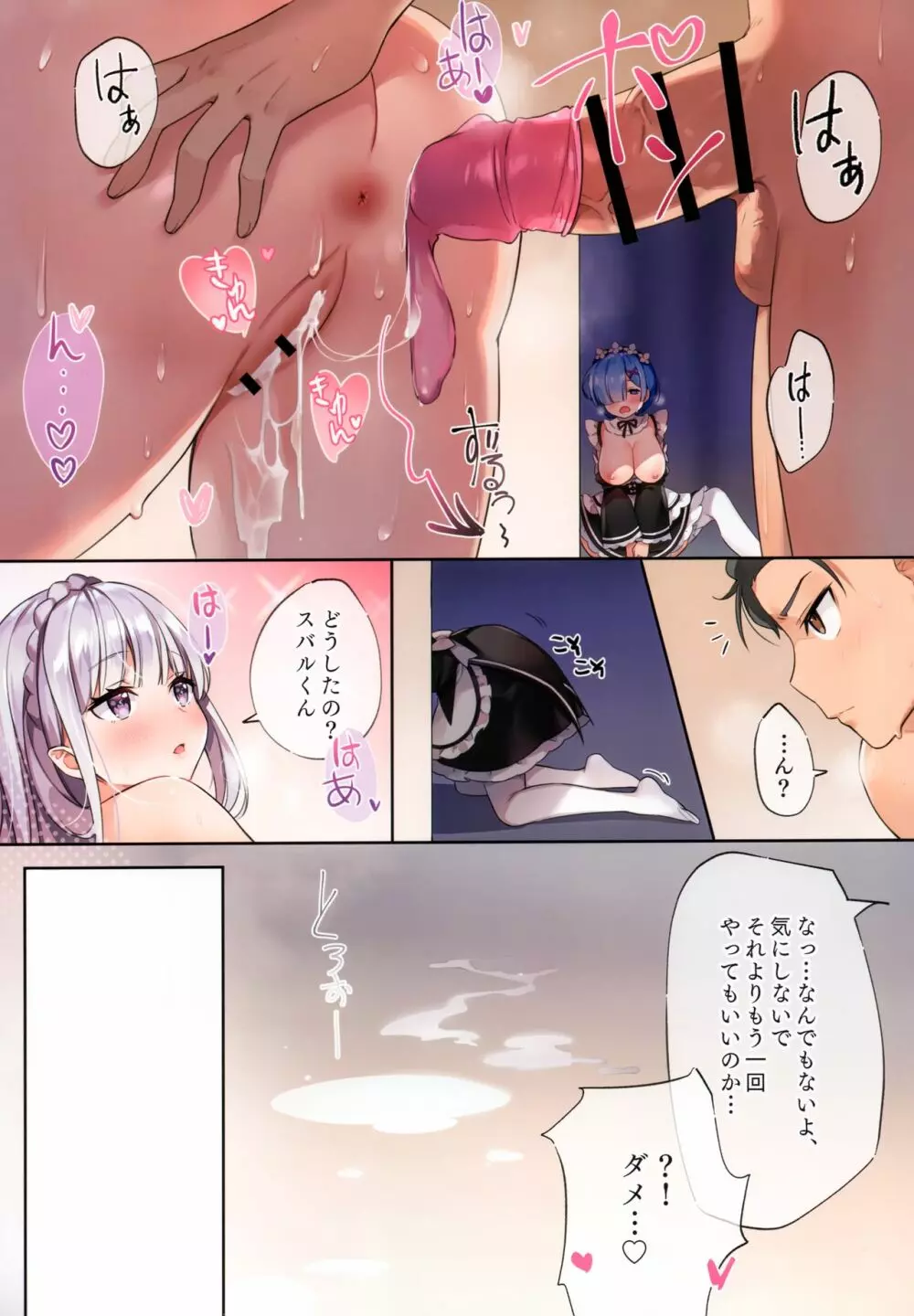 レムは今日絶対やりたい! - page5