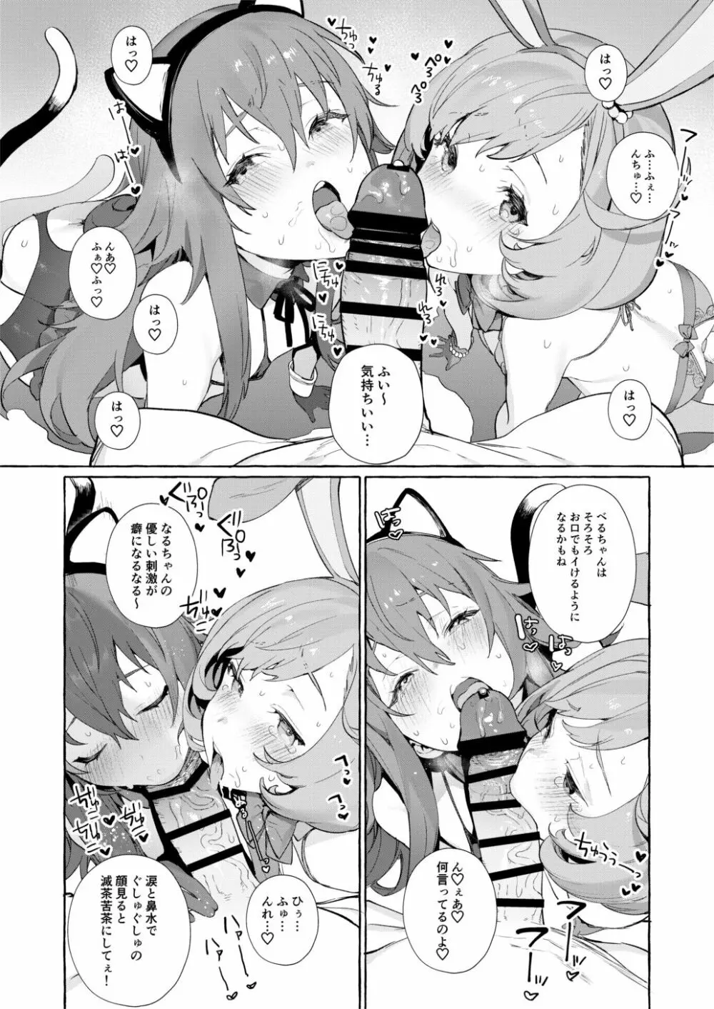 べるちゃんとなるちゃんで遊ぼ - page11