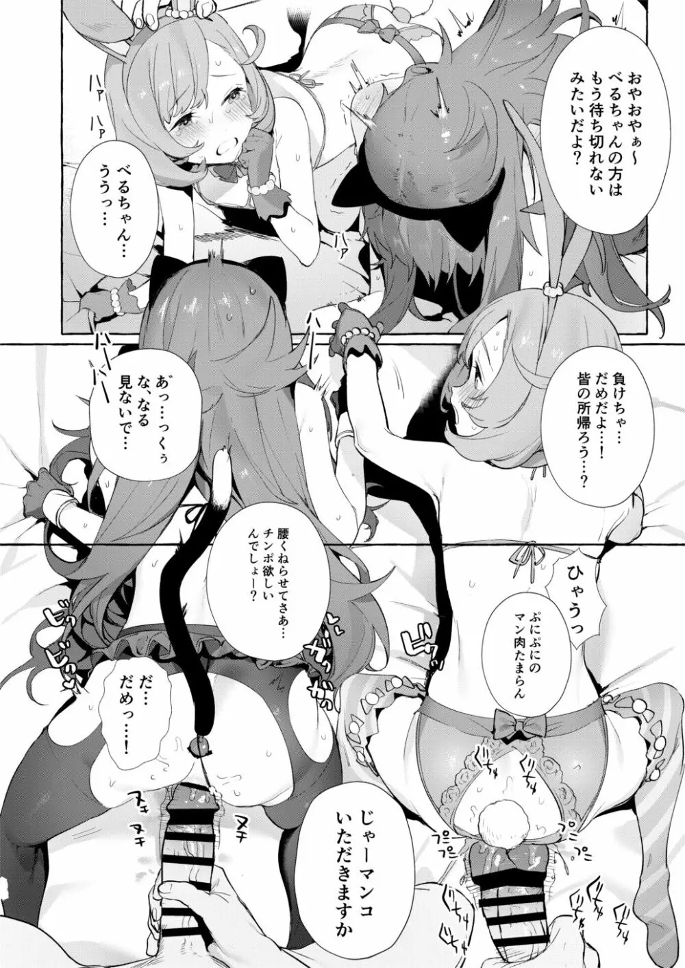 べるちゃんとなるちゃんで遊ぼ - page13