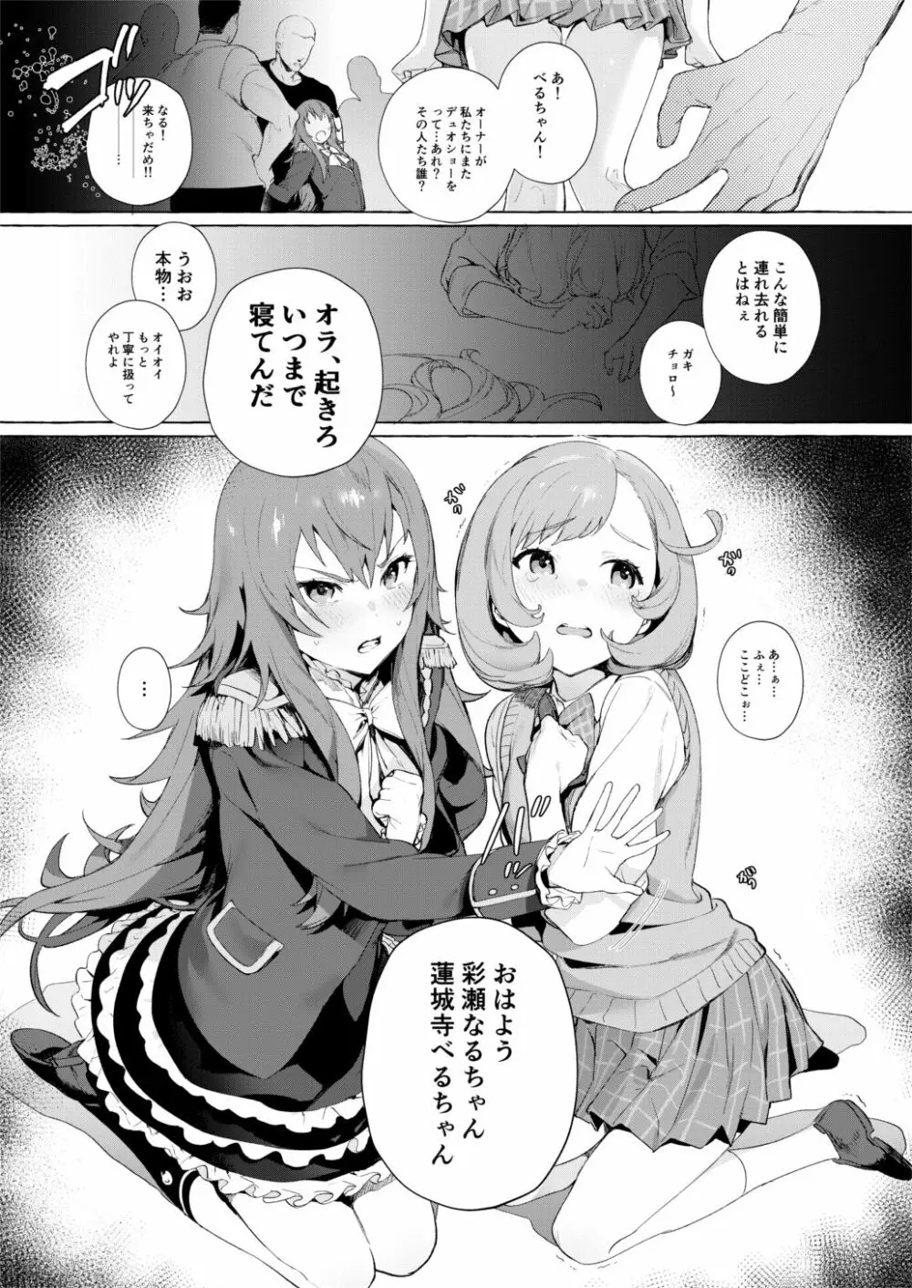 べるちゃんとなるちゃんで遊ぼ - page2