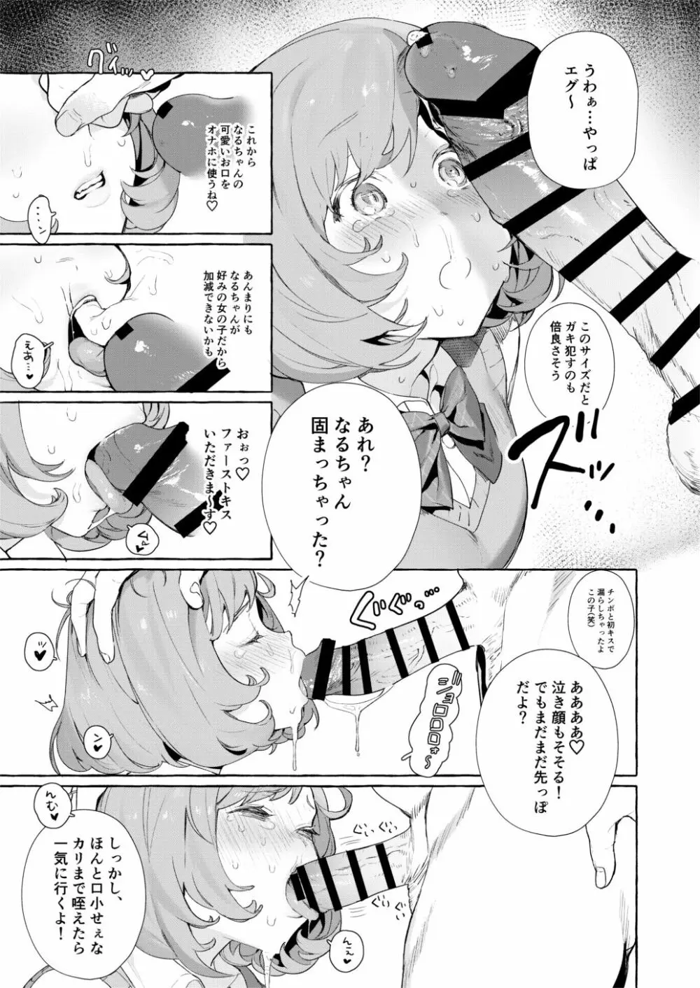 べるちゃんとなるちゃんで遊ぼ - page4