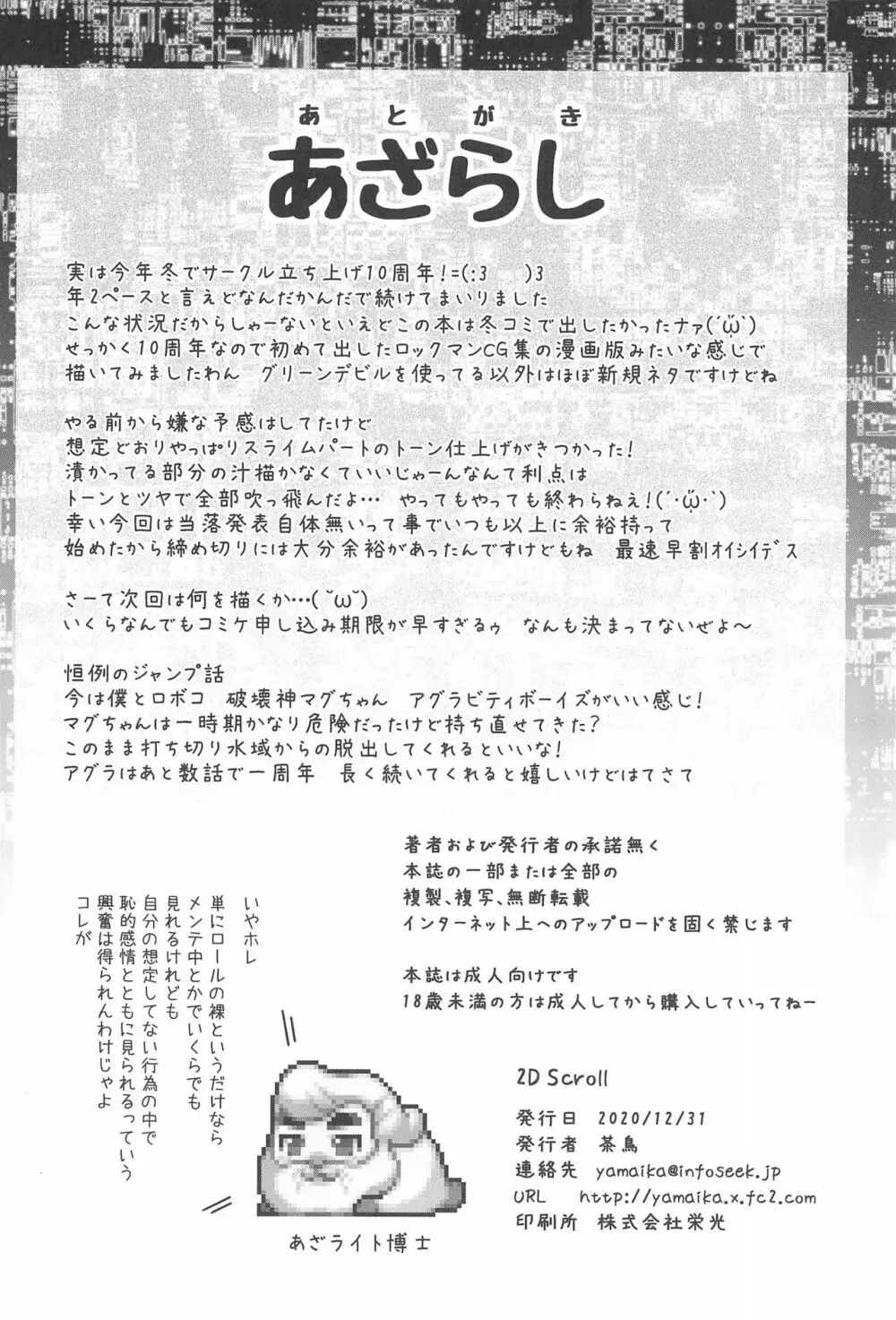 2D SCROLL - page24