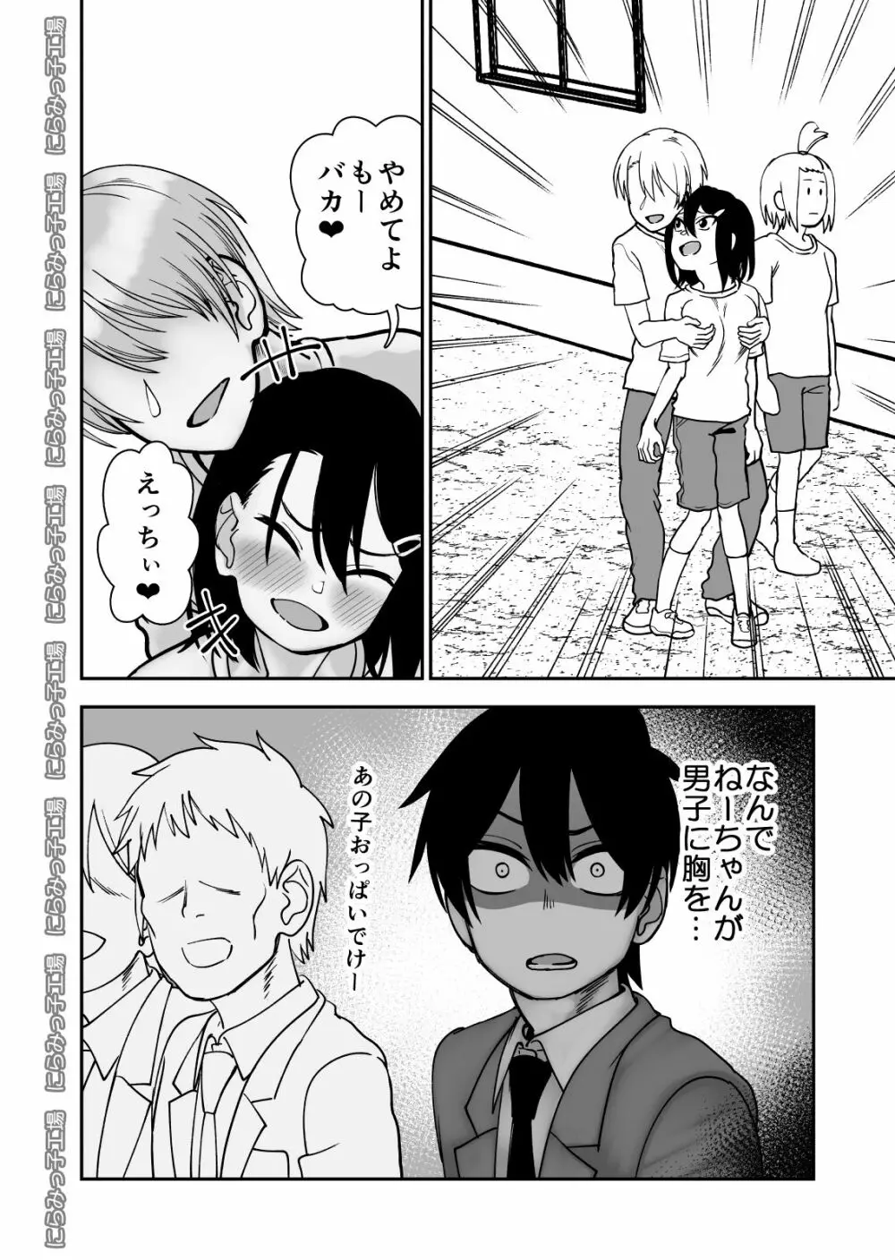 弟で男を知りました - page10