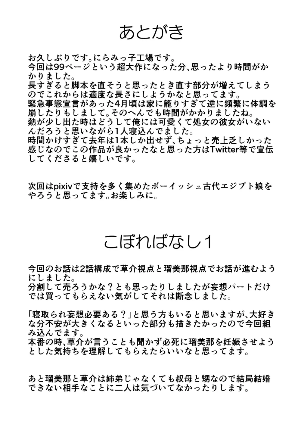 弟で男を知りました - page104