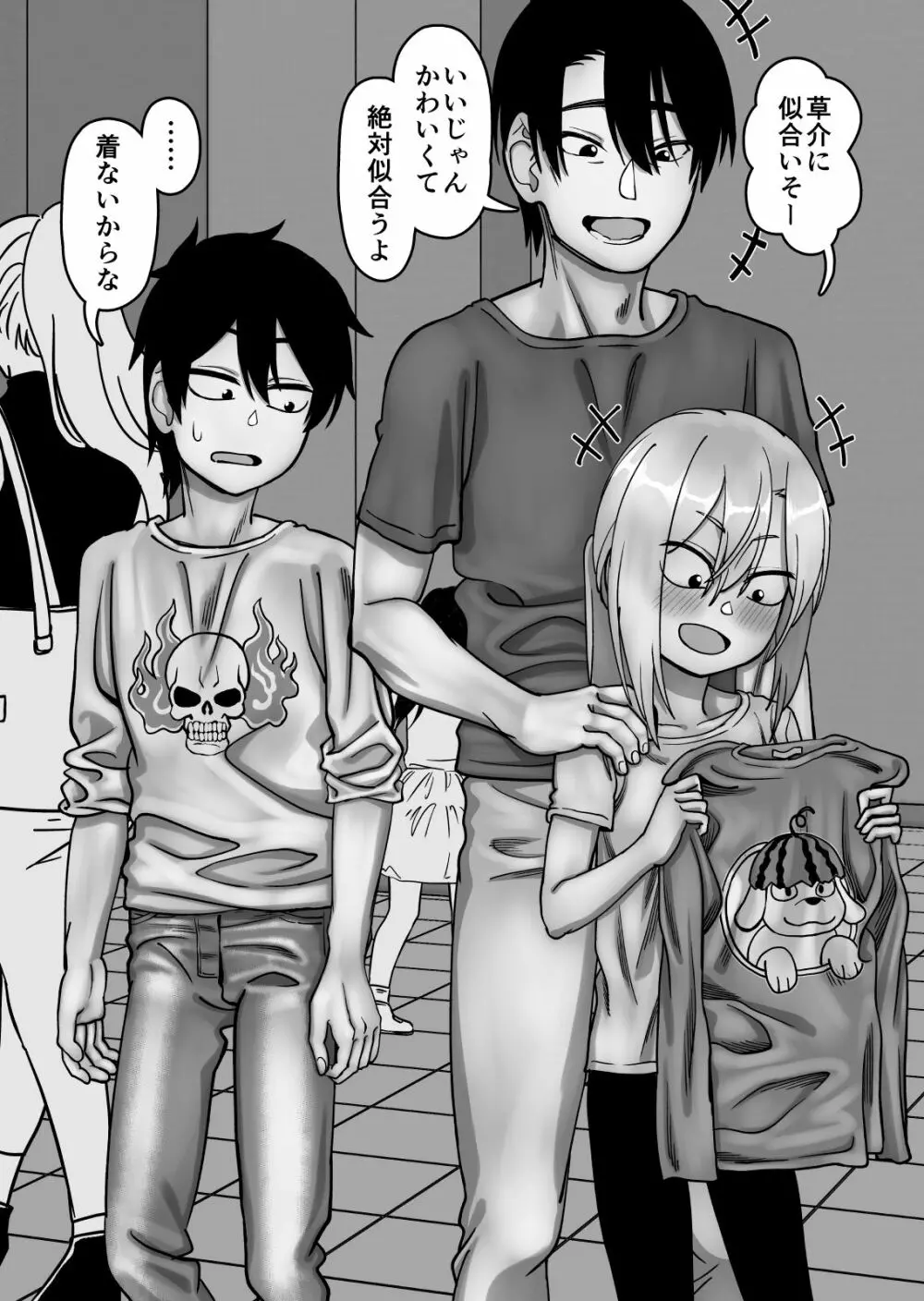 弟で男を知りました - page105