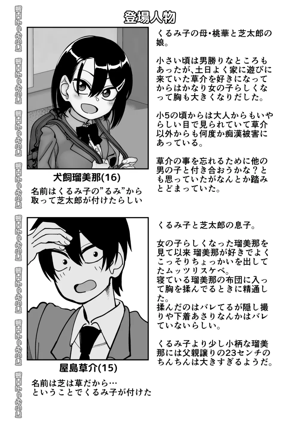 弟で男を知りました - page108