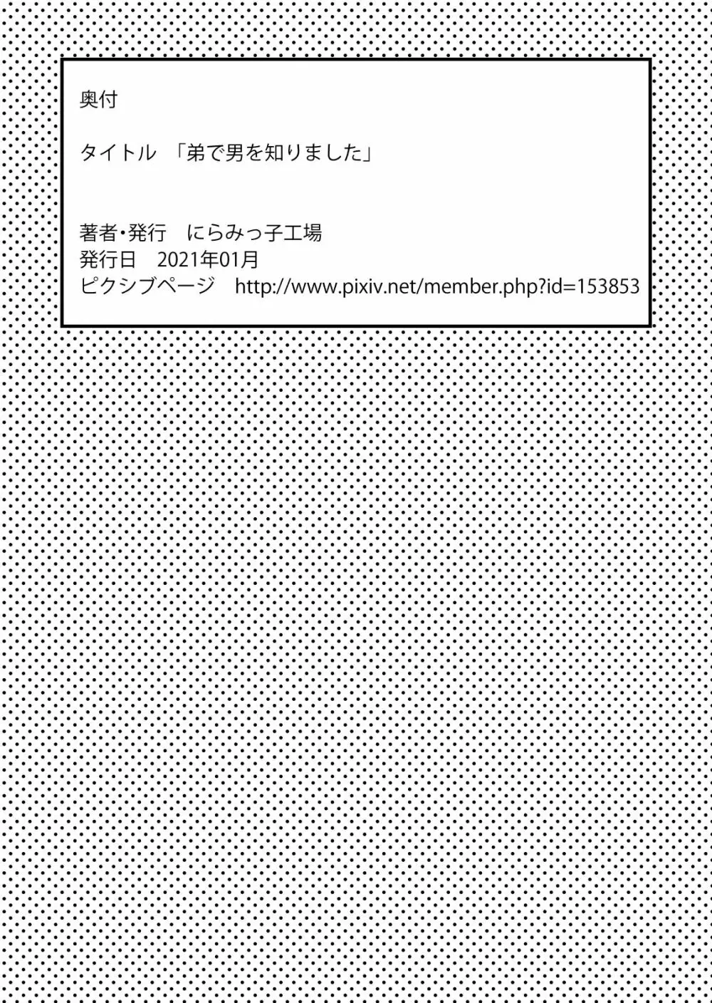 弟で男を知りました - page111
