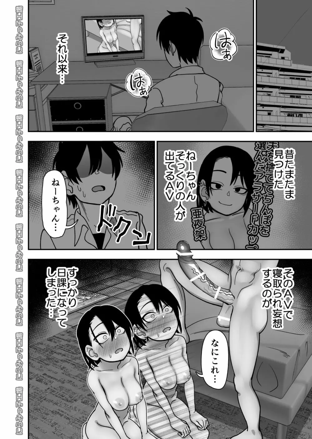 弟で男を知りました - page12