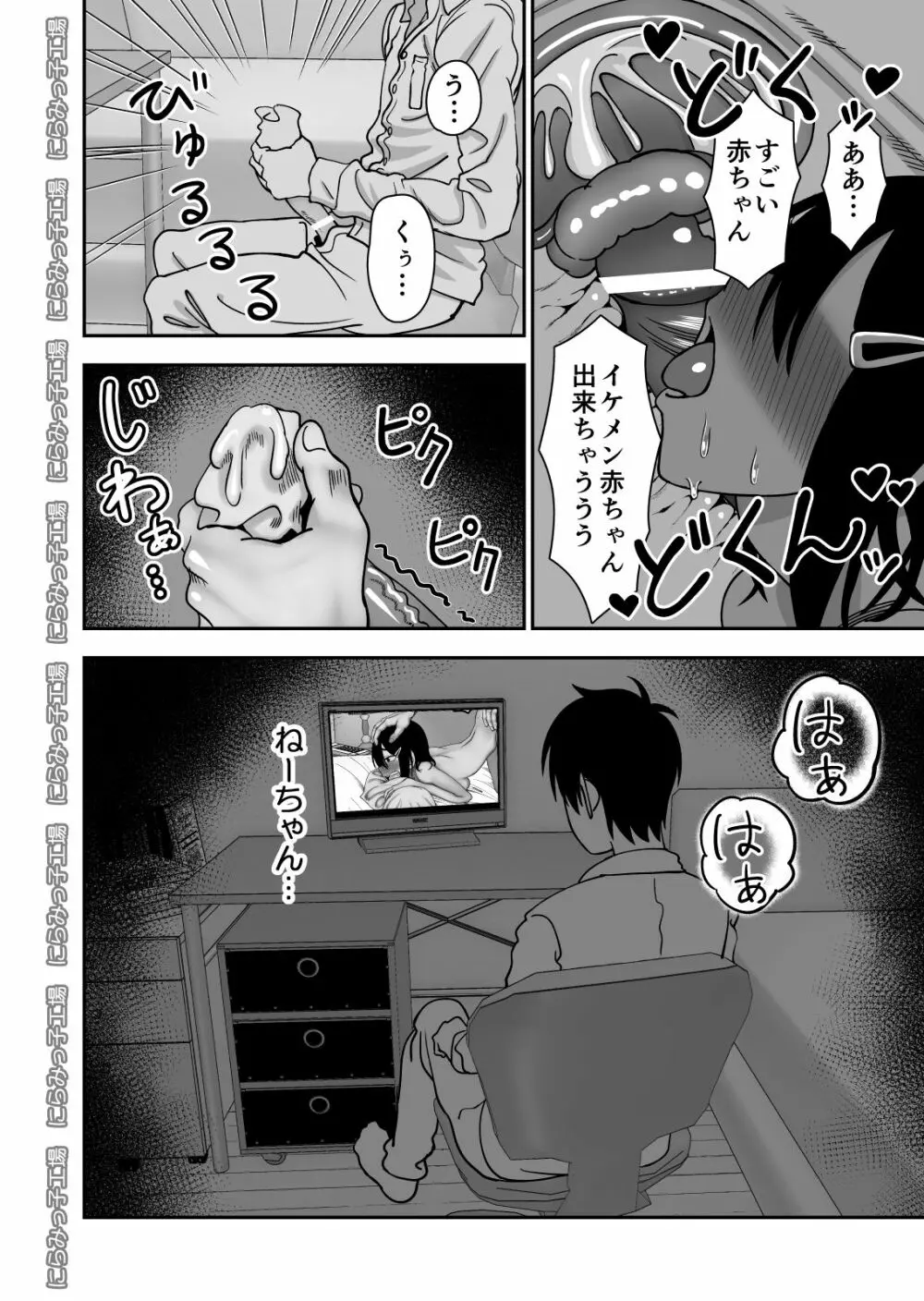 弟で男を知りました - page28
