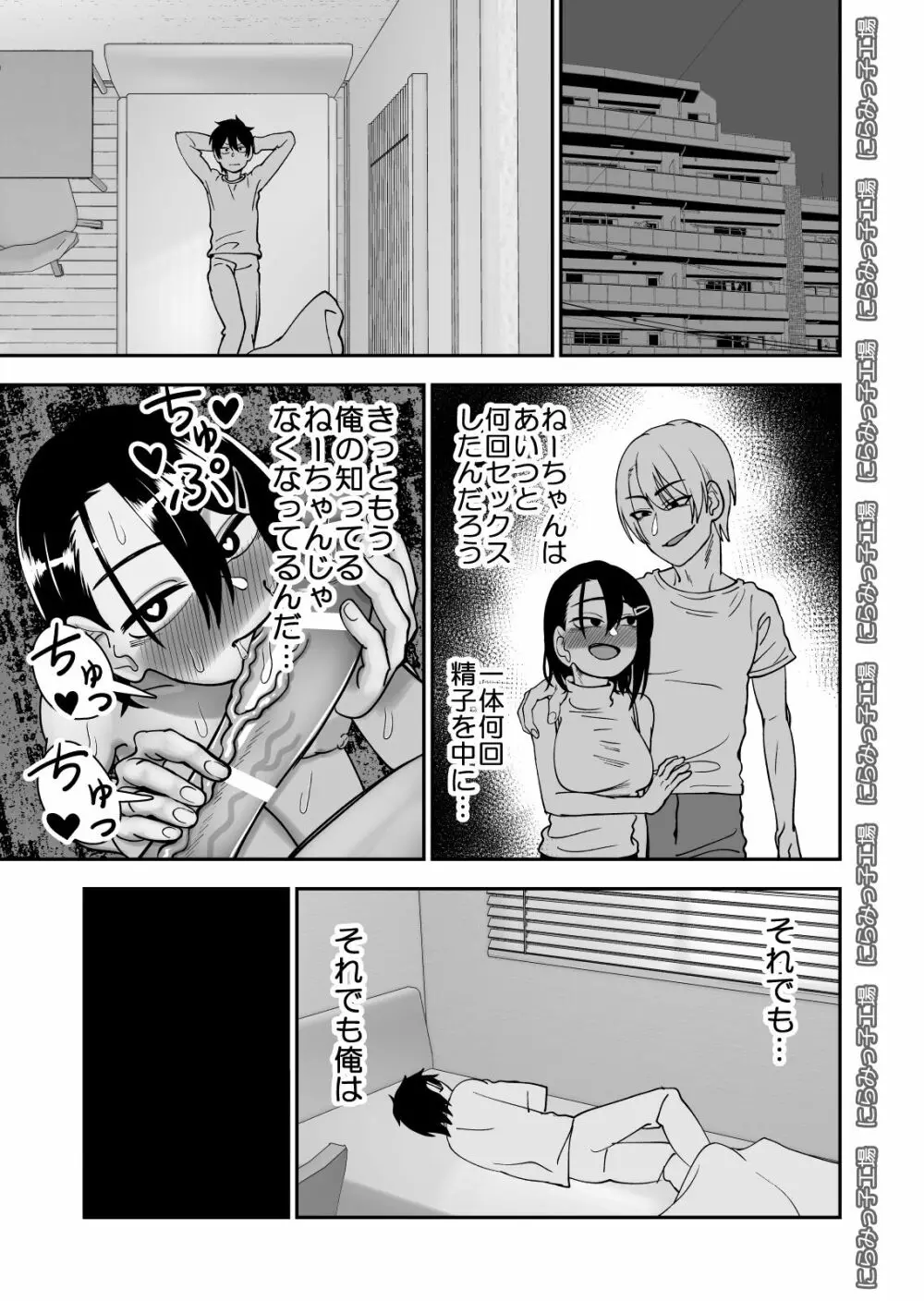 弟で男を知りました - page29