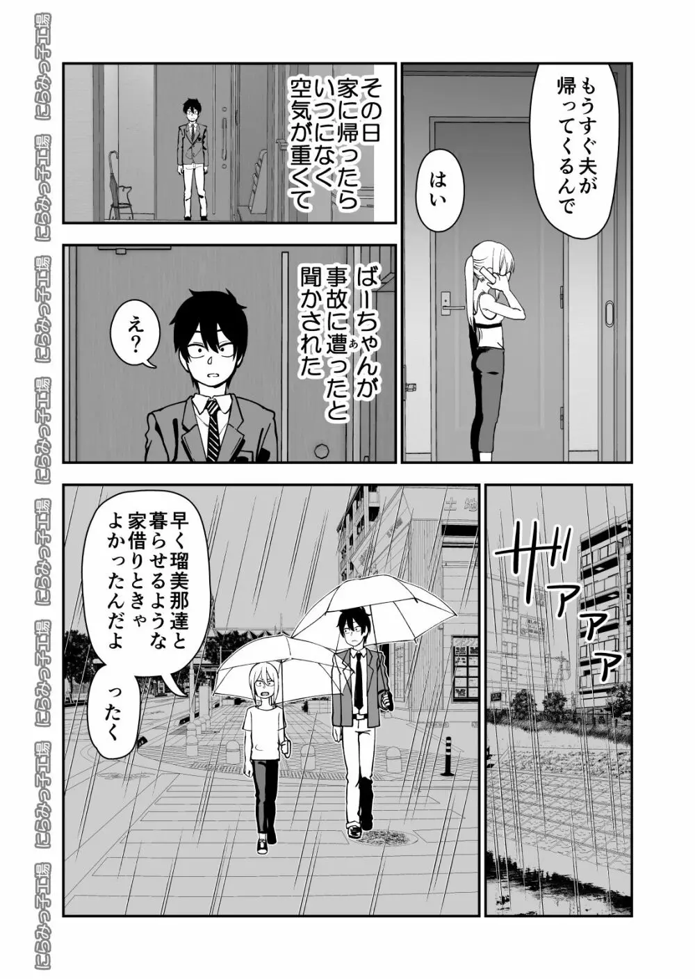 弟で男を知りました - page30