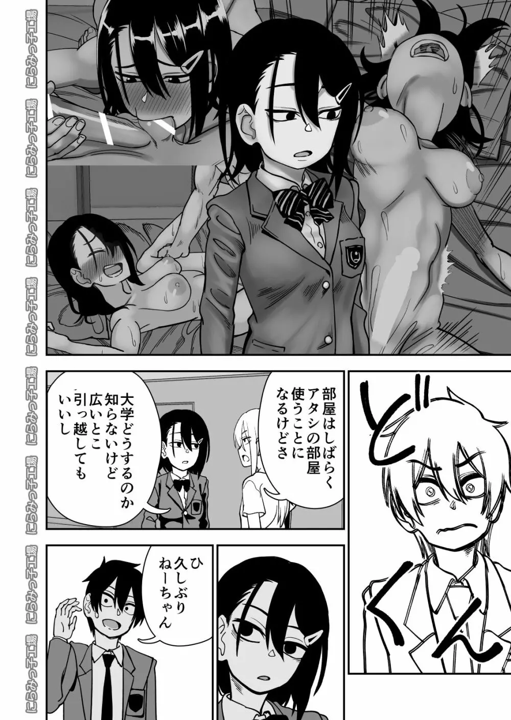 弟で男を知りました - page32